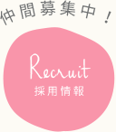 求人情報をみる